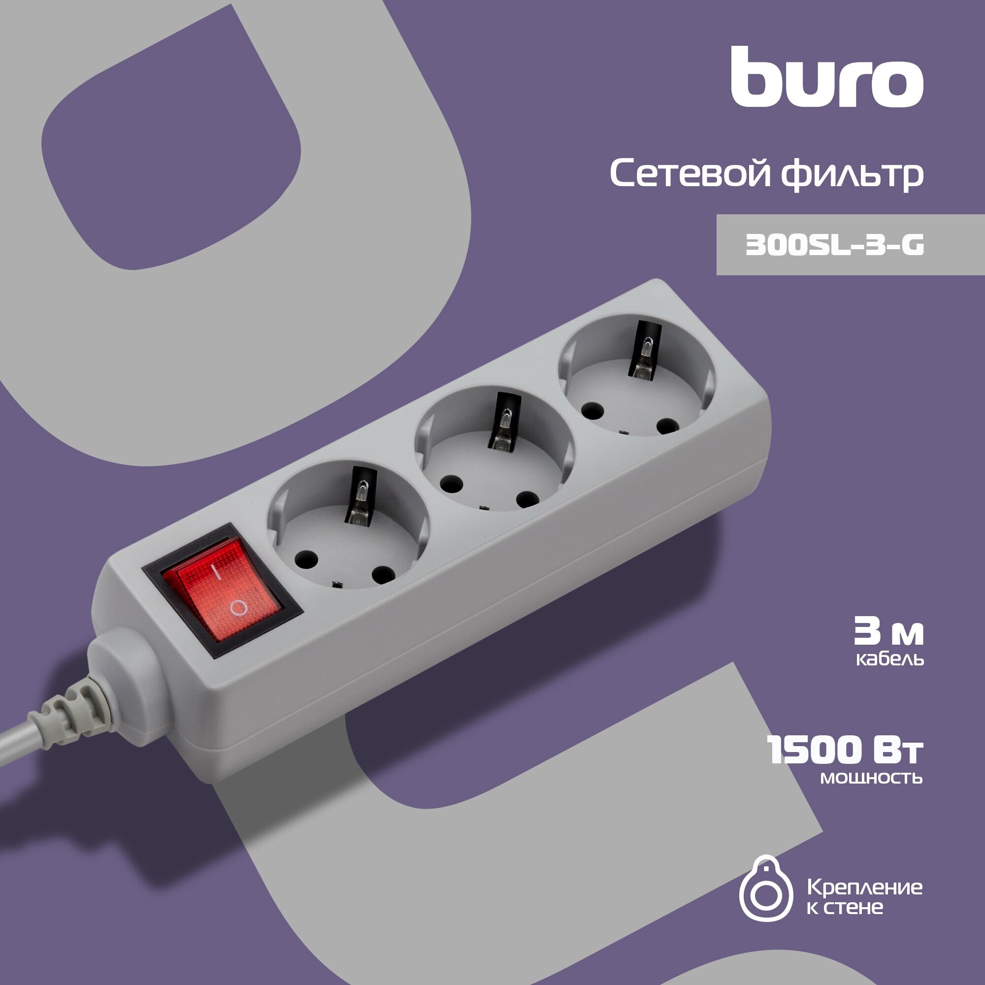 Сетевой фильтр BURO , 3м, серый - фото №4