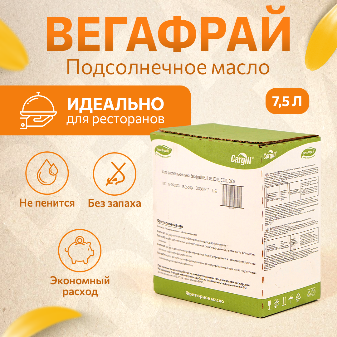 Масло фритюрное Cargill "Вегафрай" для жарки, 6кг, 7,5л