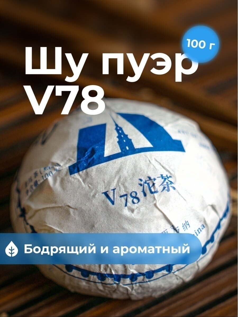 Чай Шу Пуэр V78, 100 г - фотография № 1