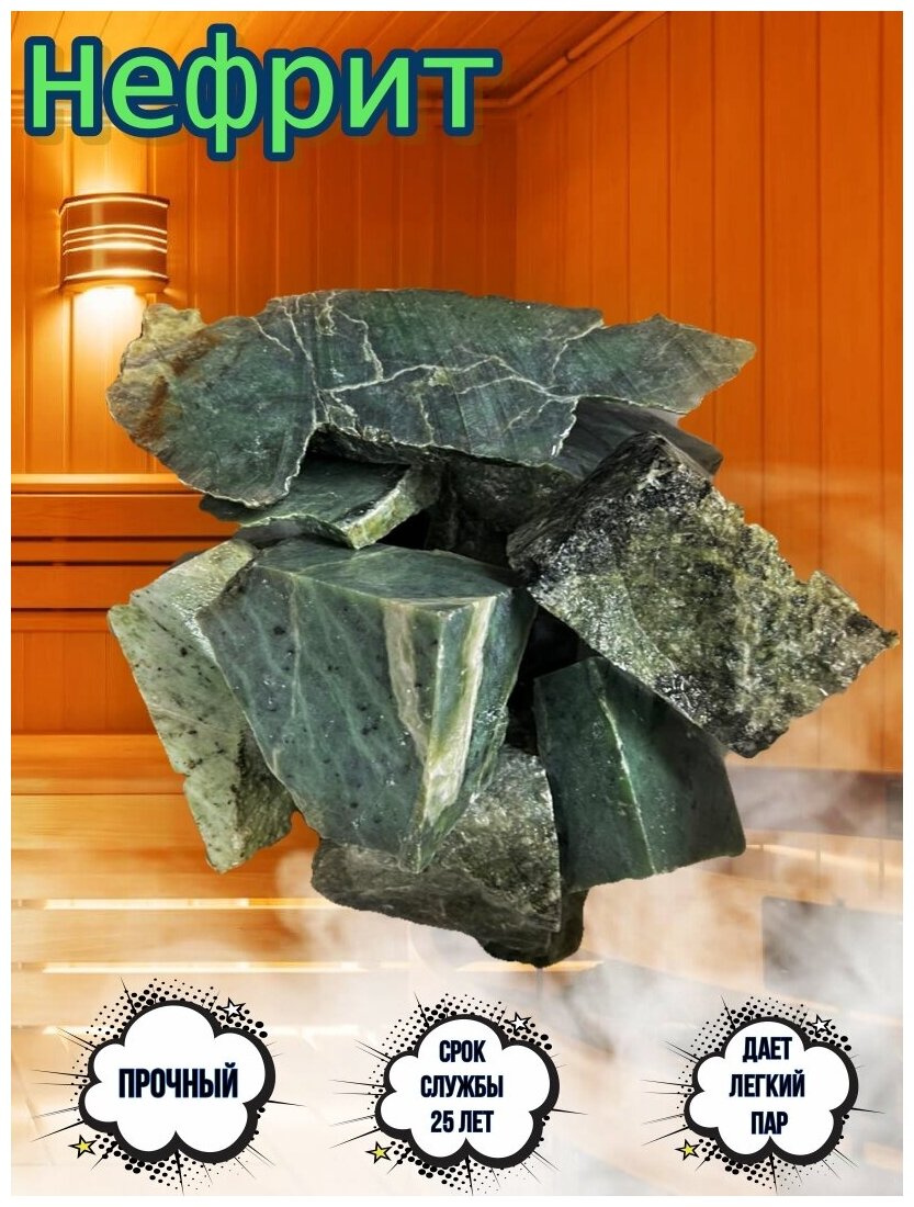 Камни для бани и сауны Нефрит 25 кг фракция 7-10 см - фотография № 2
