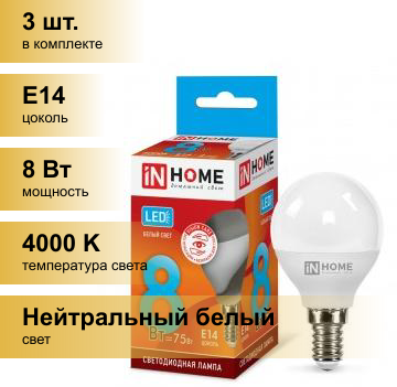 (3 шт.) Светодиодная лампочка ASD/inHome VC шар P45 E14 8W(720lm) 4000К 4K 83x45 (без пульсации) 0556