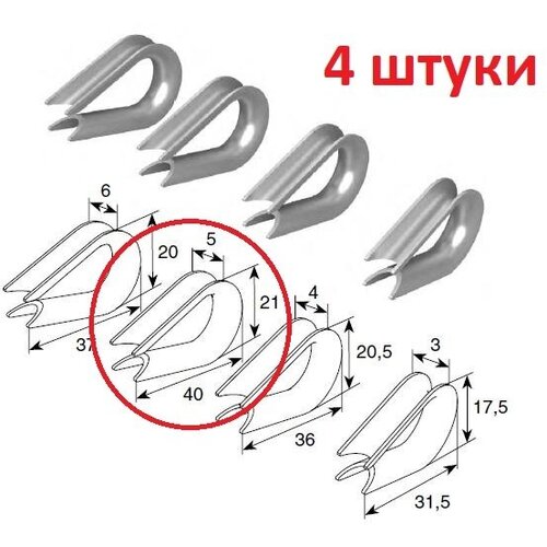 Коуш для троса 5 мм, 25803 - 4 штуки - DoorHan коуш для троса 5 мм 10 шт