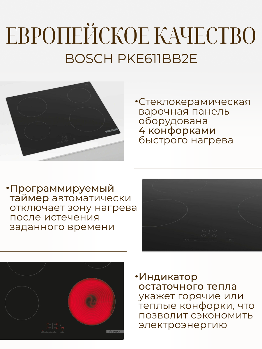 поверхность электрическая BOSCH PKE611BB2E 4 конфорки стеклокерамика - фото №8