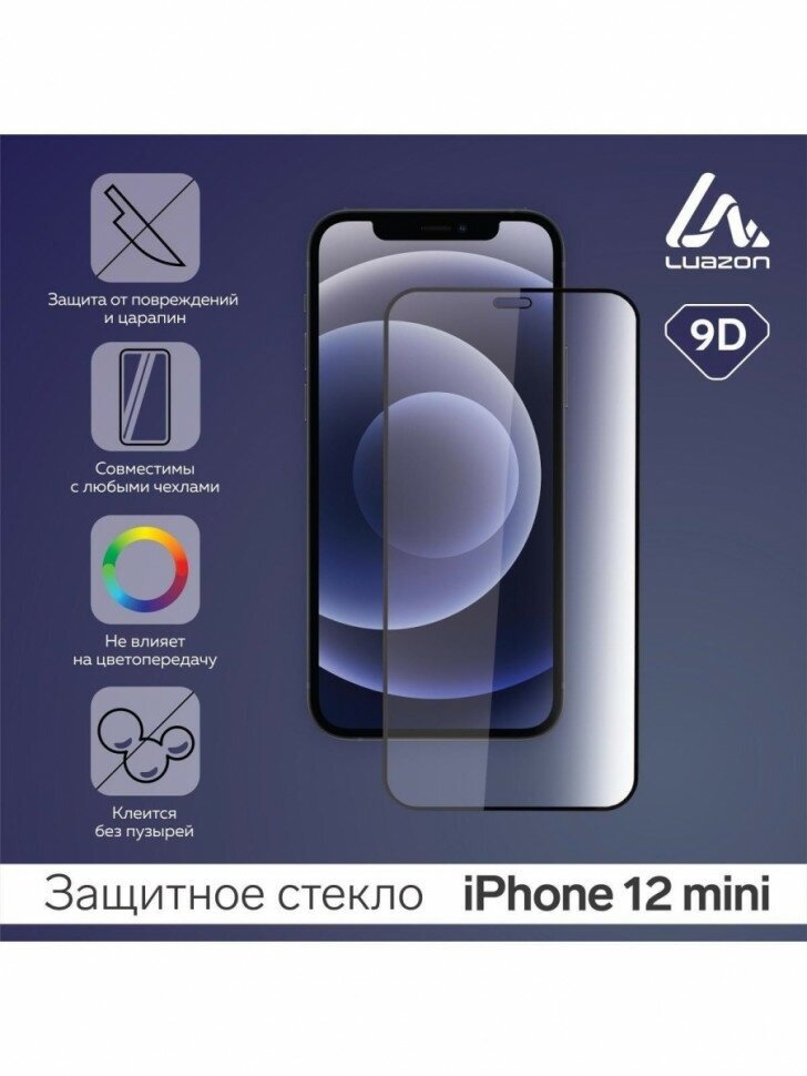 Защитное стекло 9D LuazON для iPhone 12 mini полный клей 0.33 мм 9Н