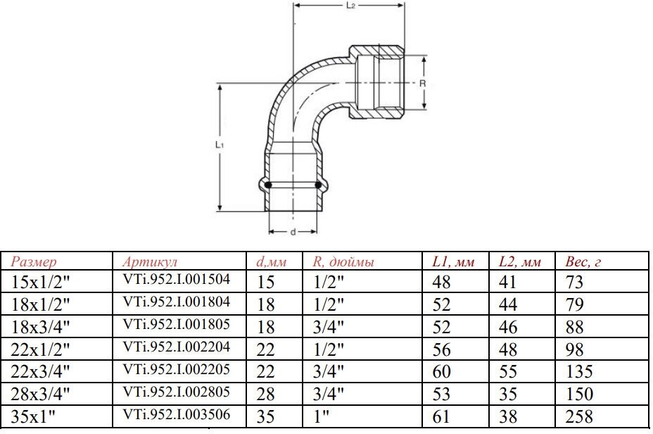 Пресс-угольник из нержавеющей стали Valtec 90° ВР 22 мм х 3/4" - фото №9