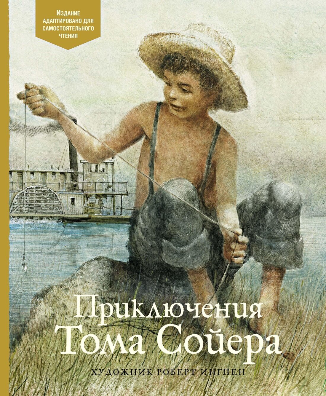 Книга Приключения Тома Сойера