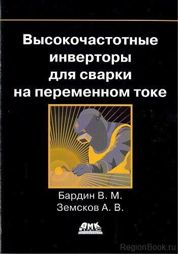 Высокочастотные инверторы для сварки на переменном токе - фото №2