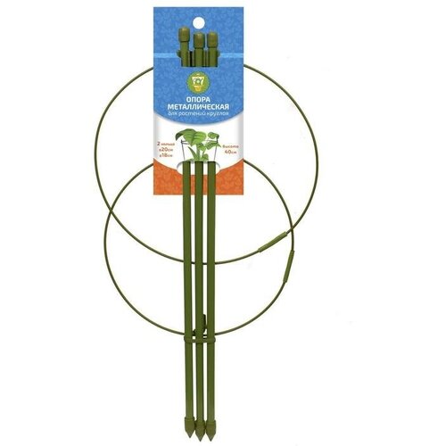 Опора для растений, 2 кольца, h = 40 см, d = 20 см, металл опора для растений 2 кольца h 40 см d 20 см металл
