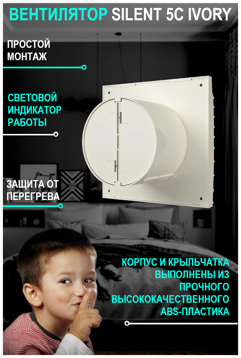 Вентилятор осевой вытяжной с обратным клапаном SILENT 5C Ivory, D 125 - фотография № 10