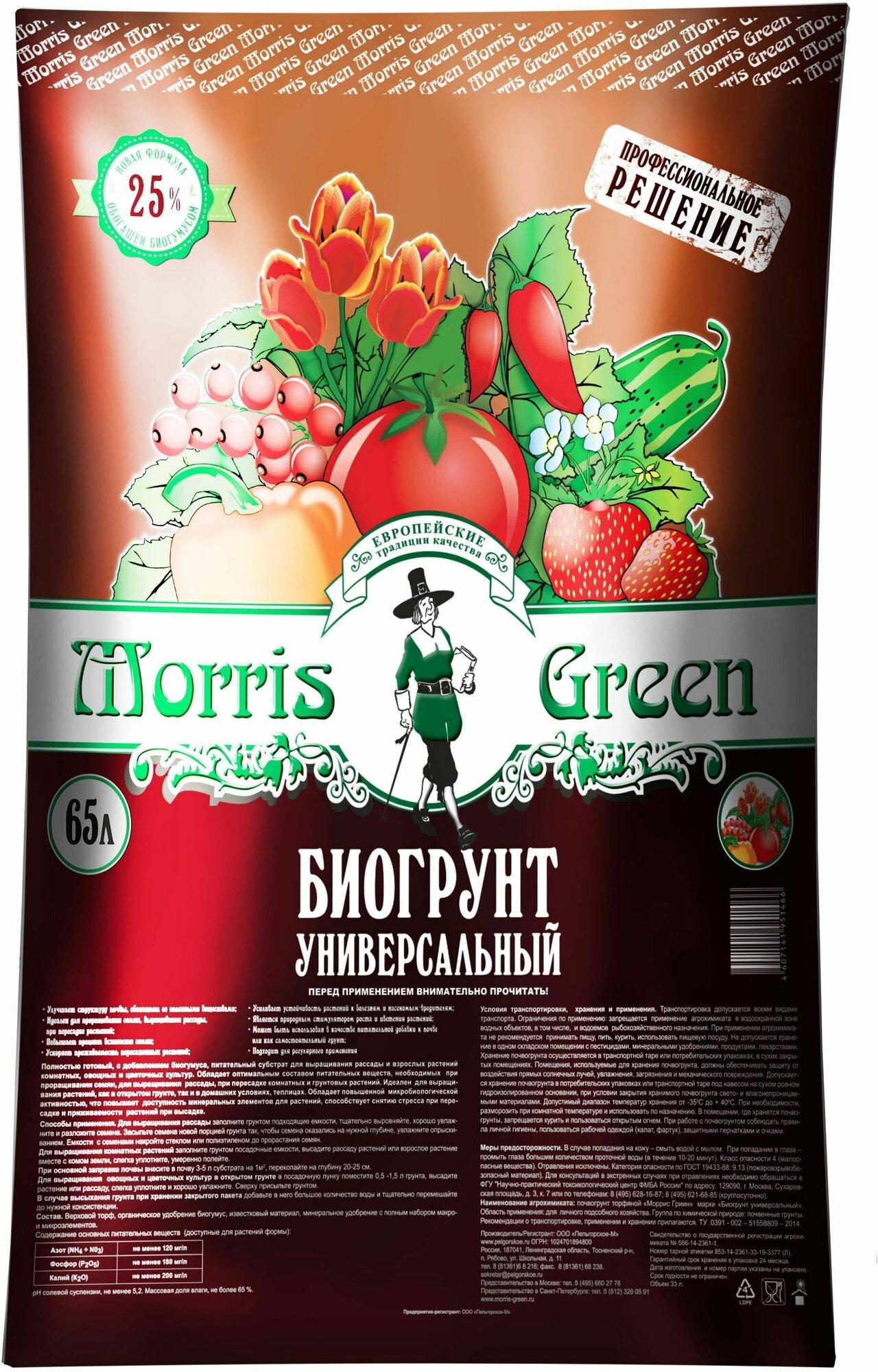 Биогрунт универсальный Morris Green 65 л