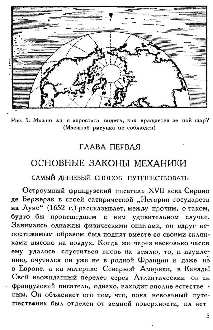 Книга Занимательная Физика (10-E Издание) - фото №2