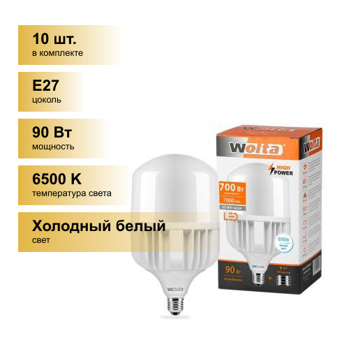 (10 шт.) Светодиодная лампочка Wolta лампа св/д высокомощн. HP E27/E40 90W(7000Lm) 6500K 6K 244x138 25WHP90E27/40