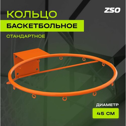 Кольцо баскетбольное ZSO 7 Эконом 120х100 оранжевое кольцо баскетбольное atemi р 7 д 45 см сетка в комплекте т 3 5 мм br11