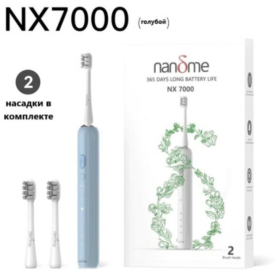 Электрическая звуковая зубная щетка Nandme NX7000-B2 (в комплекте две насадки), голубой - фотография № 8