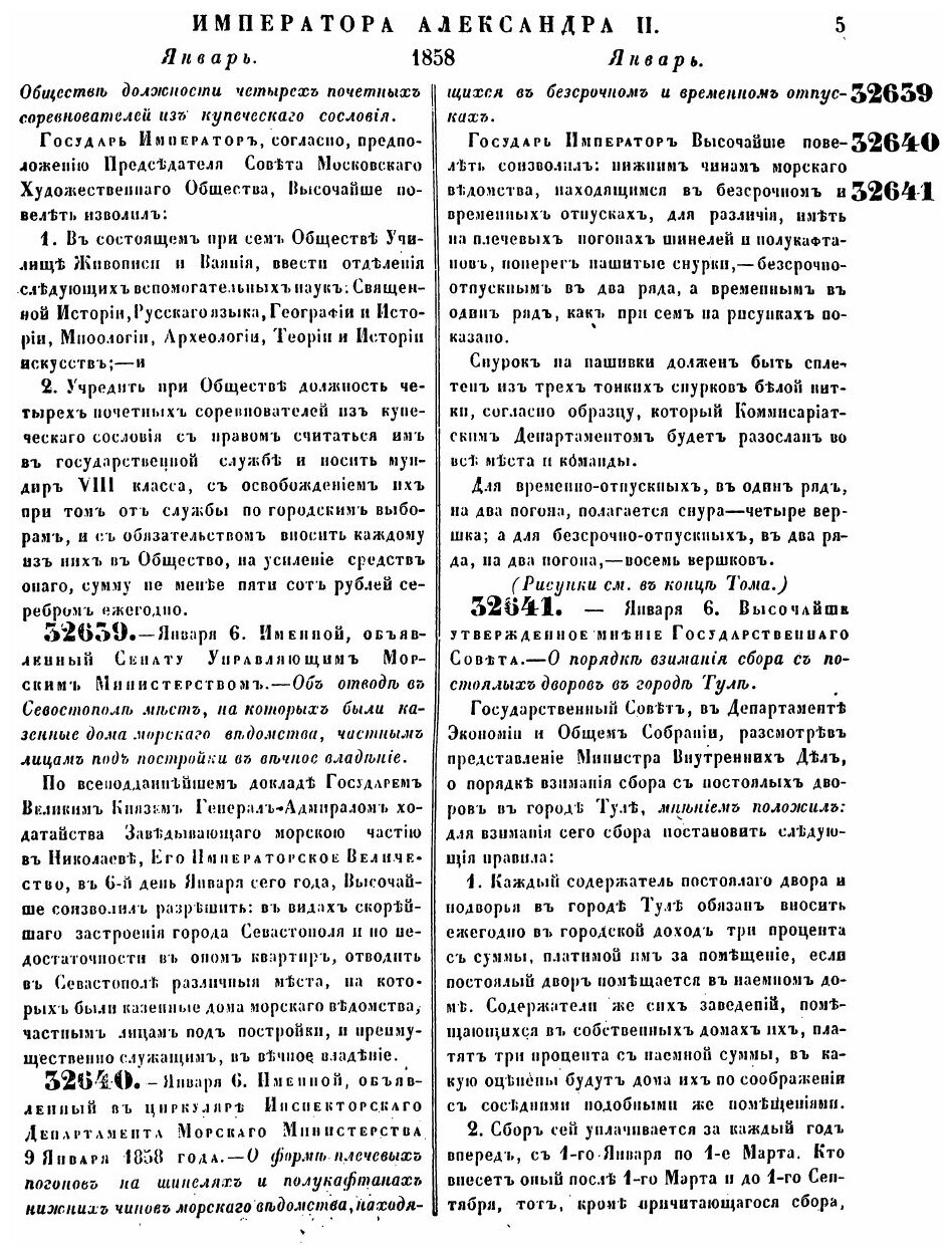 Книга Полное Собрание Законов Российской Империи, Собрание Второе, том Xxxiii, Отделени... - фото №4