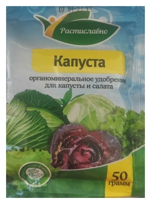 Удобрение Растиславно ОМУ для Капусты (Капуста) 50 г.