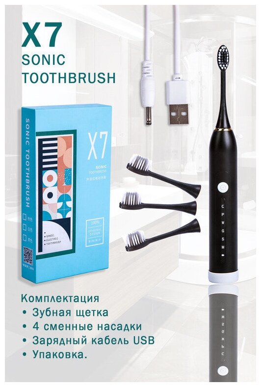 Электрическая зубная щетка SONIC TOOTHBRUSH X7 - фотография № 2