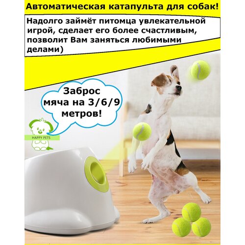Автоматическая катапульта мячей 5см для собак 3/6/9м интерактивная игрушка для животных, установка для метания, для средних и крупных пород питомцев