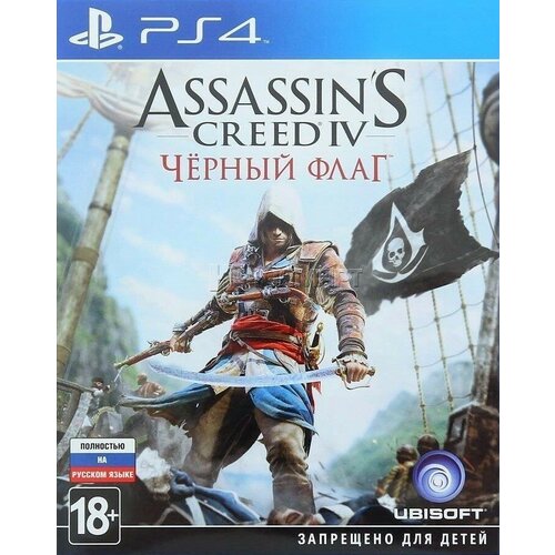 Assassin's Creed IV: Чёрный Флаг [PS4, полностью на русском языке] - CIB Pack