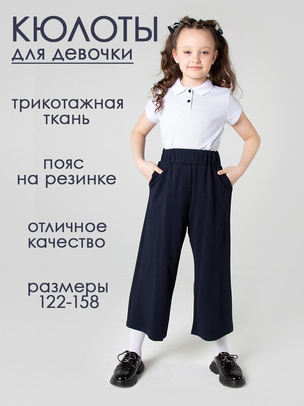 Школьные брюки кюлоты 80 Lvl демисезонные, повседневный стиль, карманы, пояс на резинке