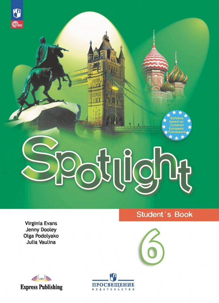 "Английский в фокусе (Spotlight)" Учебник для 6 класса (к ФП 22/27)