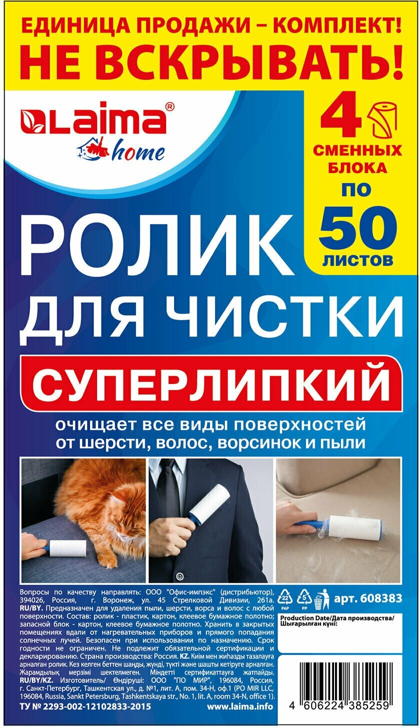 Ролик / валик липкий для чистки одежды от шерсти, волос многоразовый + 4 сменных блока по 50 листов Laima, 608383 - фотография № 11