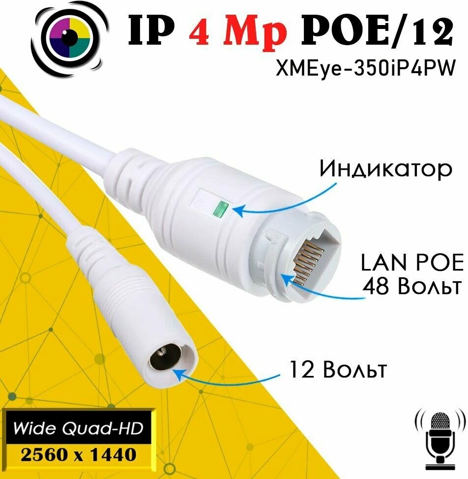 IP камера купольная видеонаблюдения с микрофоном 4MP, XMEye-350iP4PW-2.8 POE/12 / Цифровая камера со встроенным микрофоном 1296P - фотография № 5