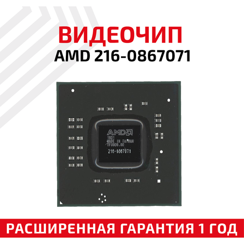 Видеочип ATI 216-0867071 видеочип ati 216 0810005 новый