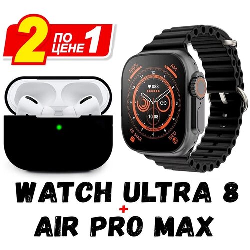 Смарт часы X8 Ultra Беспроводные наушники PRO Max 2 подарка в заказе 369000₽