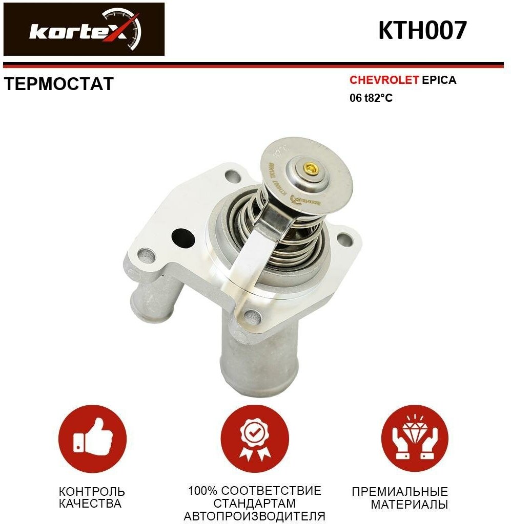 Термостат Kortex для Chevrolet Epica 06- OEM 96393800, KTH007