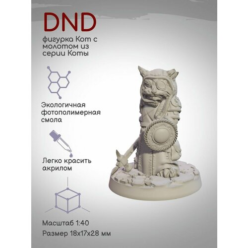 DnD Фигурка Кот с молотом из серии Коты набор из 5 фигурок для настольных игр мыши воины чиби 28 35 мм