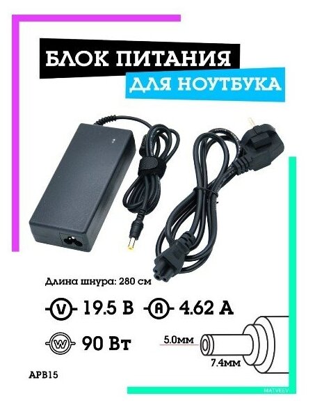 Адаптер питания для ноутбуков (4.62А/19.5В/7.4*5.0мм) OT-APB15 Орбита