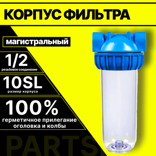 Фильтр для воды под мойку без крана корпус фильтр для воды под мойку без крана бытовой картридж