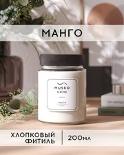 Свеча ароматическая MUSKO HOME - Манго, 200 мл, натуральный соевый воск, хлопковый фитиль