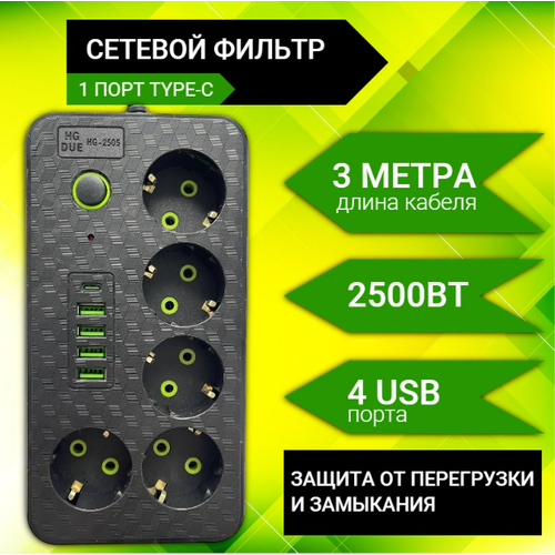 Сетевой фильтр 5 розеток 4 usb 1 type-c