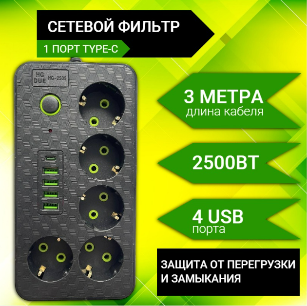 Сетевой фильтр 5 розеток 4 usb 1 type-c