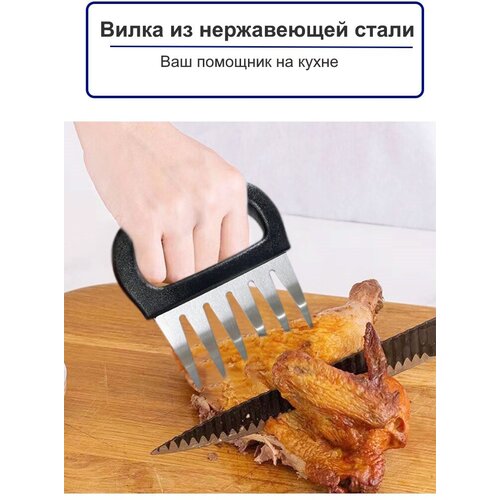 Когти-держатель для разделки мяса/вилка для гриля и BBQ