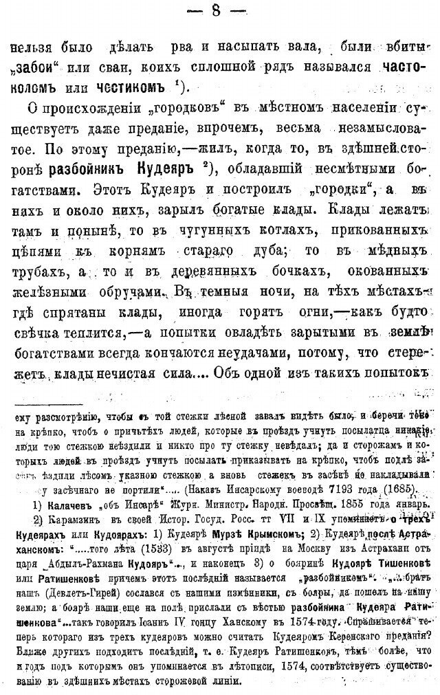 Книга Исторический Очерк керенского края - фото №5
