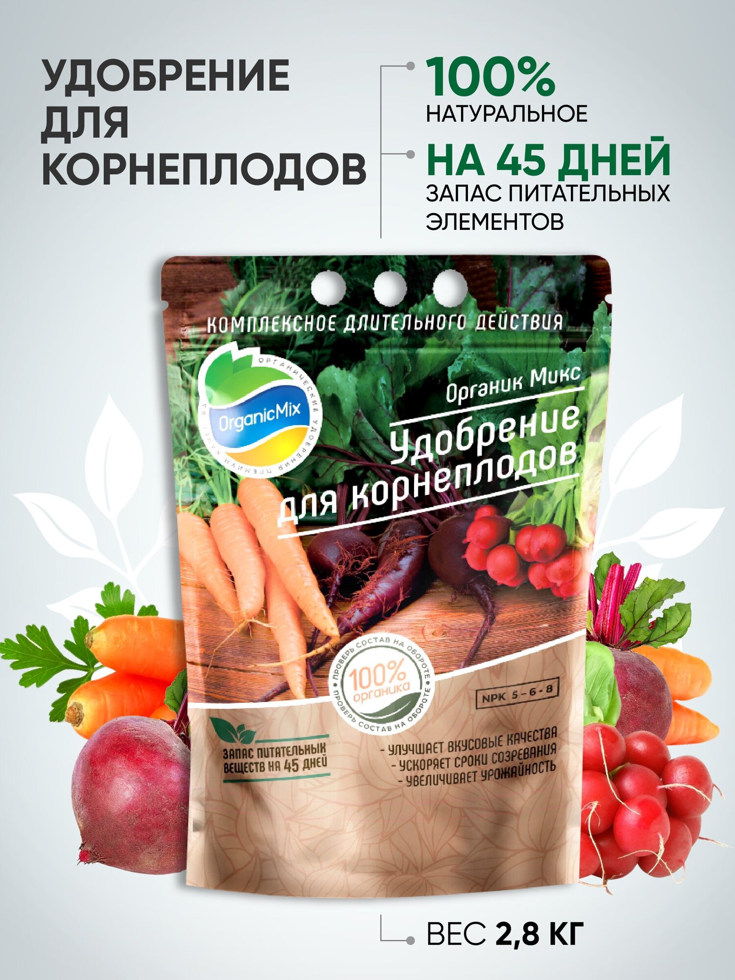 ОрганикМикс Органическое удобрение Для Корнеплодов 2,8 кг - фотография № 3