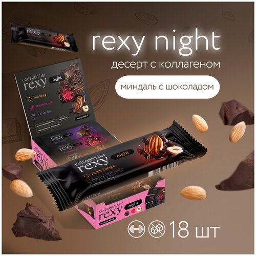 Протеиновые батончики Rexy Night Миндаль без сахара, 18шт х 40г ПП сладости, низкокалорийные шоколадные спортивные батончики, десерты ProteinRex
