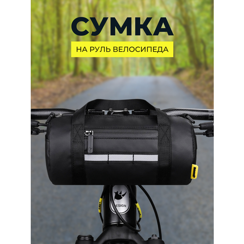 Велосумка на руль Rhinowalk RK9101 black 2,5 литра