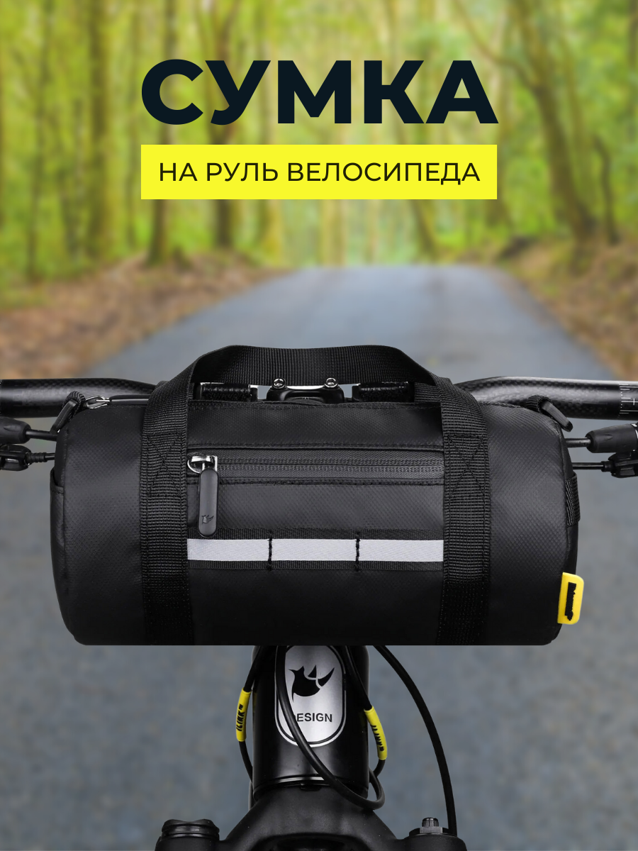 Велосумка на руль Rhinowalk RK9101 black 2,5 литра