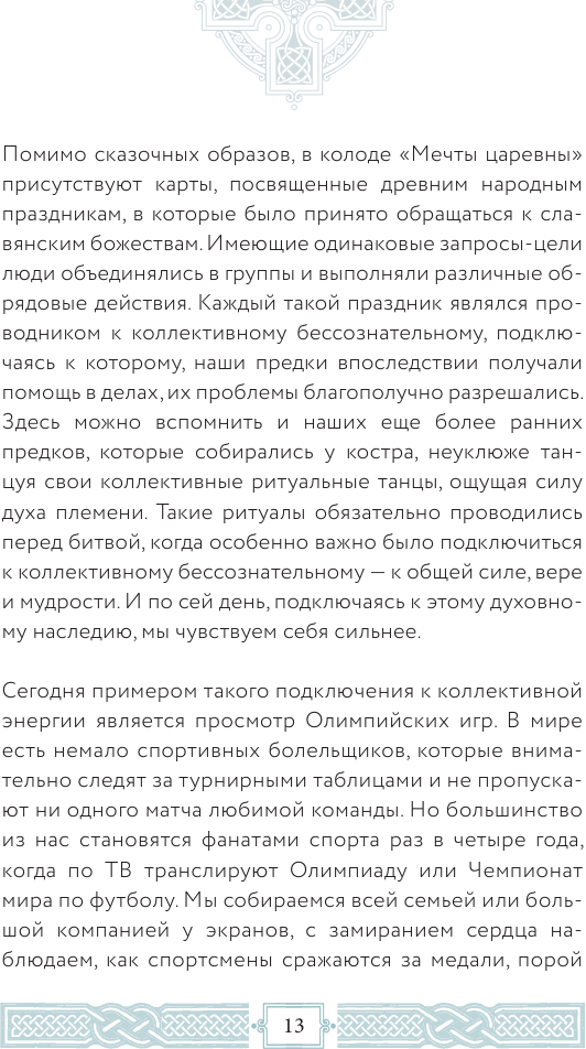 PRINCESS DREAMS. МЕЧТЫ ЦАРЕВНЫ - фото №15