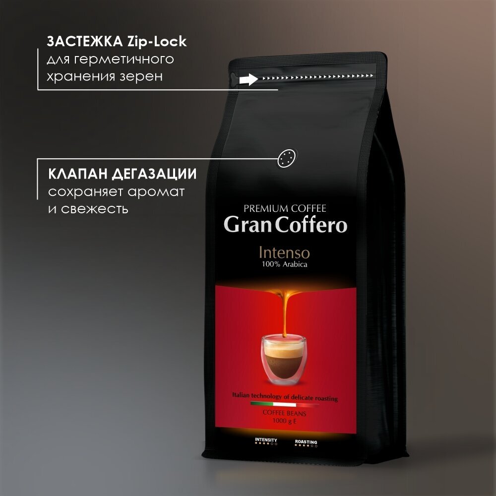 Кофе в зернах GranCoffero Intenso, 100% Арабика, темной обжарки, 1 кг - фотография № 4