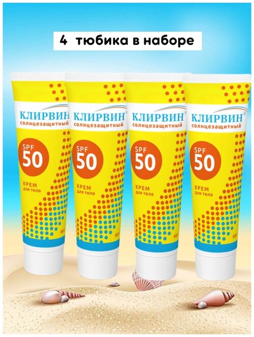 Солнцезащитный SPF 50 крем для тела, 60 гр, защита от солнца, для тела и лица