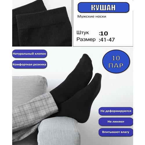 фото Носки happy frensis, 10 пар, размер 41/45, черный