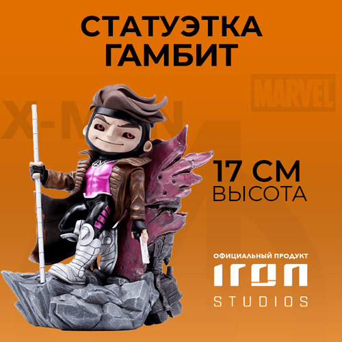 Фигурка Iron Studio Marvel X-Men Gambit Minico