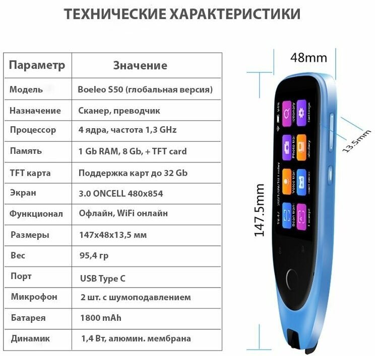 Сканер - переводчик Boeleo S50 + чехол