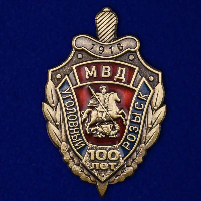 Нагрудный знак "100 лет Уголовный розыск МВД России" Муляж