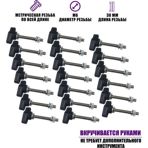 Крепежный винт барашек M6x30 с гайкой и шайбами, 20 шт